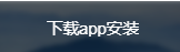 quickapp下载